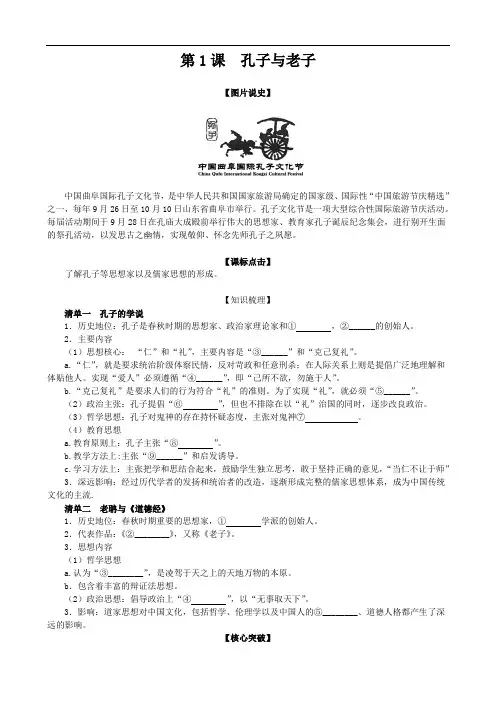 历史：1.1《孔子与老子》学案(岳麓版必修三)