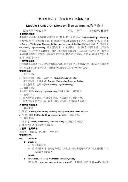 Module-3-Unit2-On-Monday-I'll-go-swimming.教学设计及反思