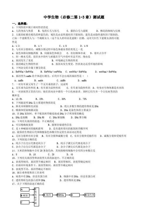 高中生物(必修二第1-3章)测试题