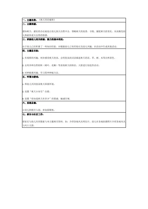 秋天的秘密