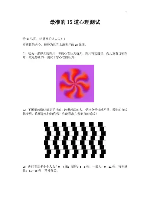最准的15道心理检验测试