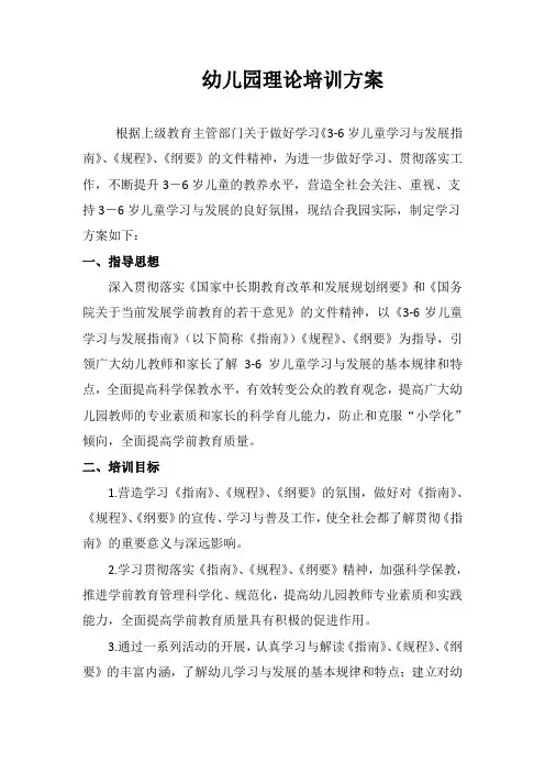 幼儿园《指南》《规程》《纲要》培训方案