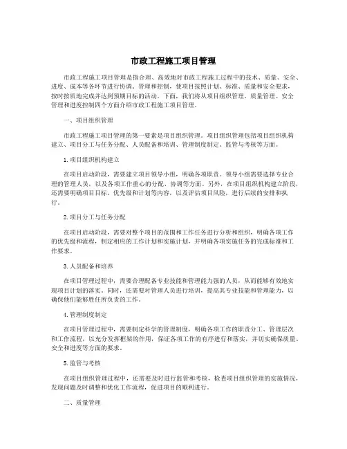 市政工程施工项目管理