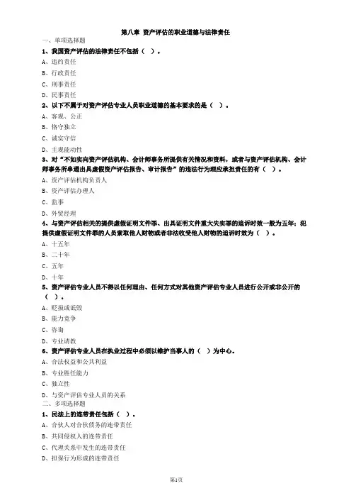 资产评估师资格全国统一考试《资产评估基础》第八章高频考点练习及答案解析