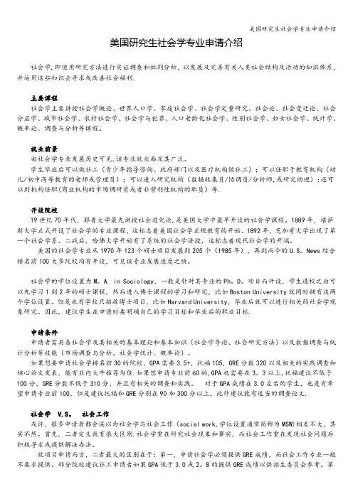 美国研究生社会学专业申请介绍