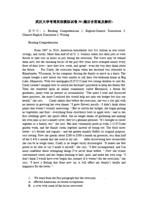 武汉大学考博英语模拟试卷30(题后含答案及解析)
