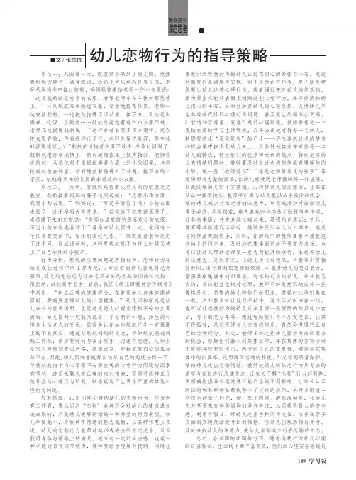 幼儿恋物行为的指导策略