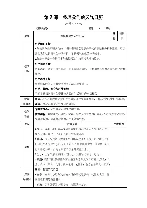 教科版三年级科学上3.7整理我们的天气日历