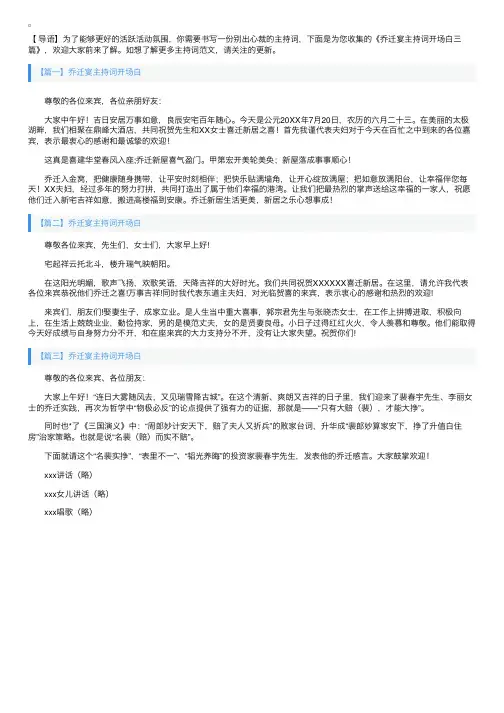 乔迁宴主持词开场白三篇