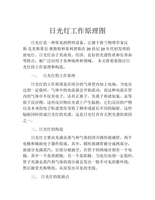 日光灯工作原理图