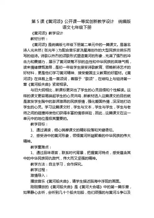 第5课《黄河颂》公开课一等奖创新教学设计  统编版语文七年级下册
