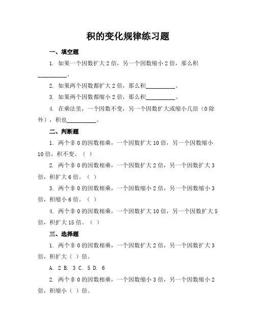 积的变化规律练习题