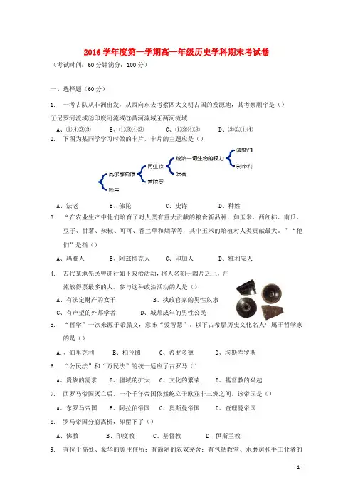 上海市高一历史上学期期末考试试题