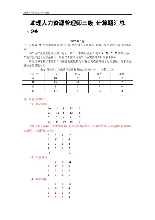 人力资源三级计算题汇总与分析(三级)