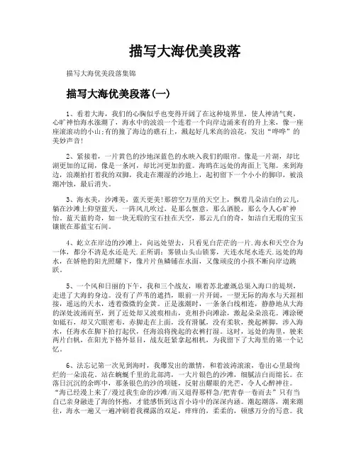 描写大海优美段落