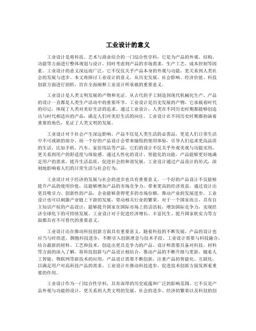 工业设计的意义