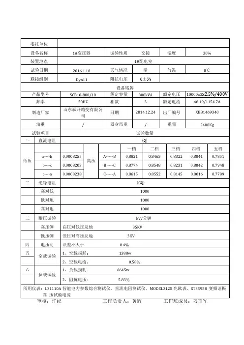 变压器试验报告