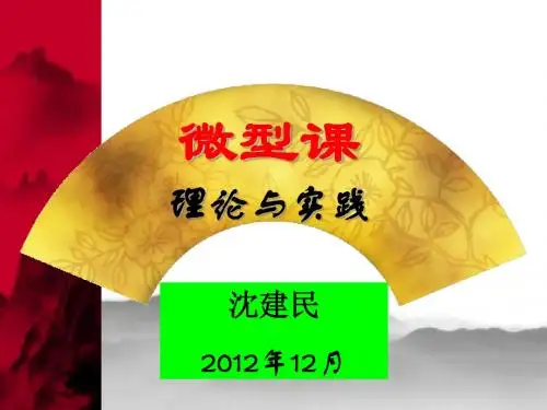 “模拟上课”的理论与实践