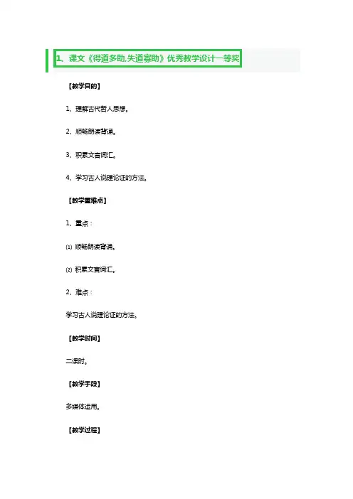课文《得道多助,失道寡助》优秀教学设计一等奖3篇