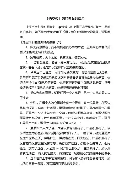 《悟空传》的经典台词语录