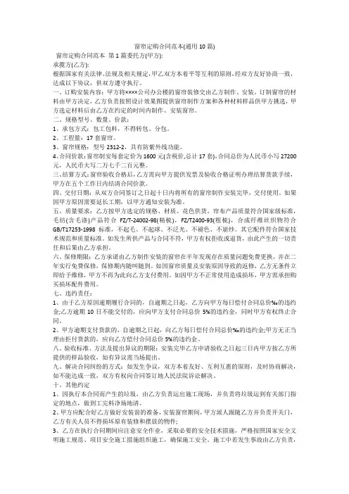 窗帘定购合同范本(通用10篇)