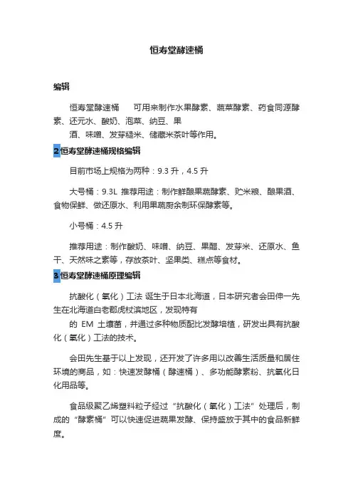 恒寿堂酵速桶