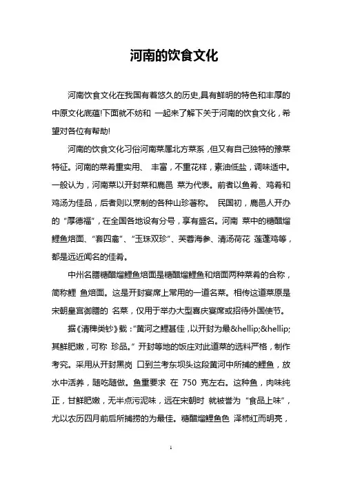 河南的饮食文化