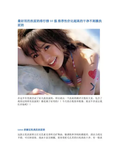 最好用的洗面奶排行榜10强 推荐性价比超高的干净不刺激洗面奶