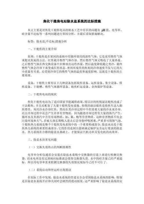 焦化干熄焦电站除水盐系统的达标措施