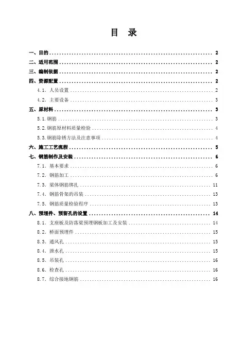 混凝土铁路桥预制简支箱梁钢筋施工作业指导书