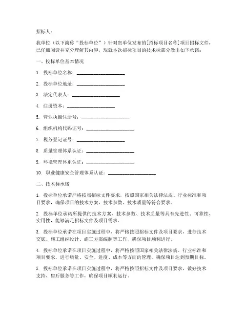 招标文件的技术标承诺书