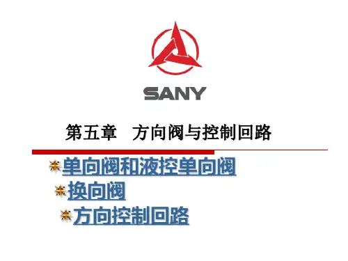 方向阀与控制回路.答案