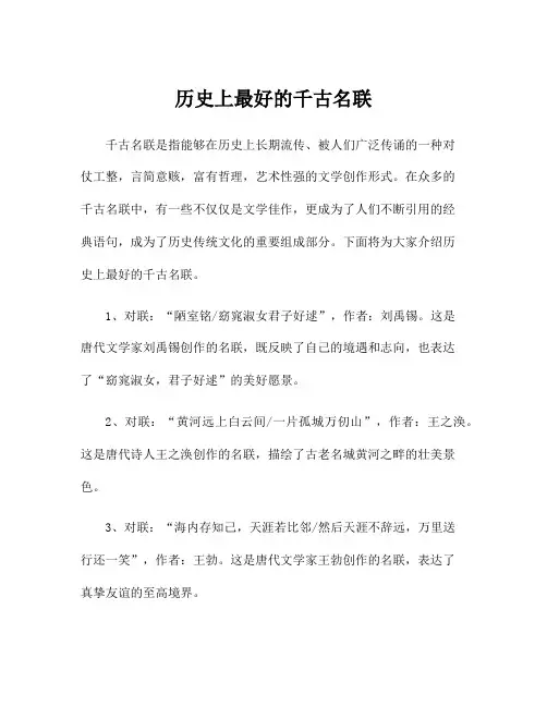 历史上最好的千古名联