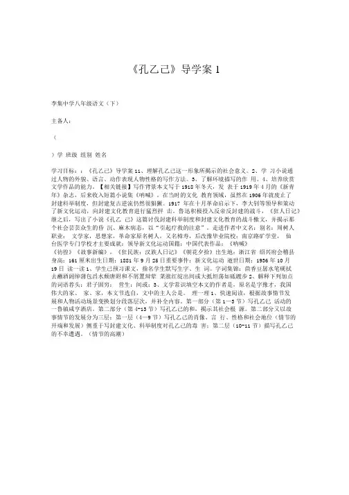 孔乙己导学案1.doc