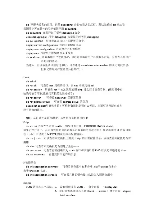 H3CTE考试排错命令大全