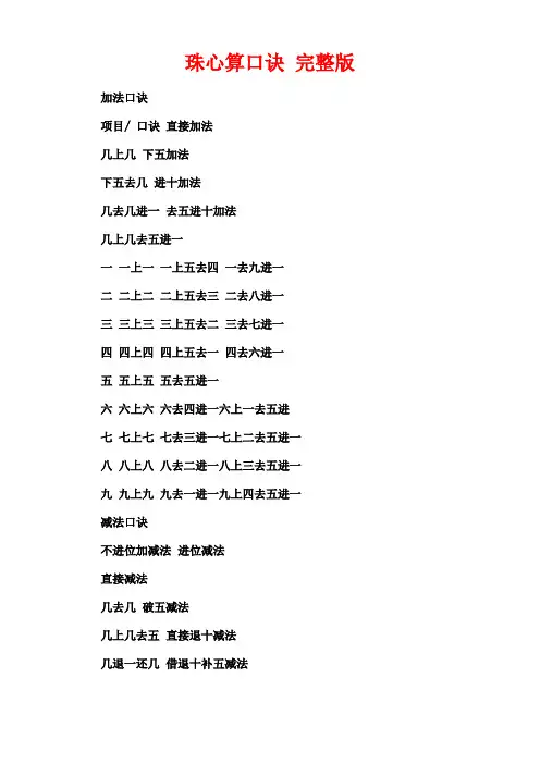 珠心算口诀完整版