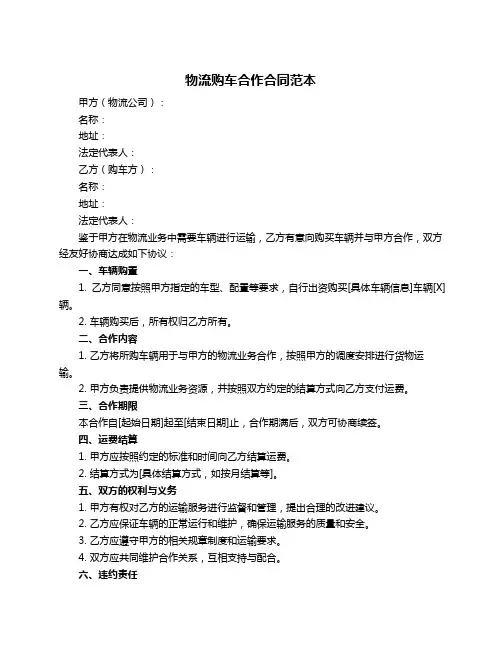 物流购车合作合同范本