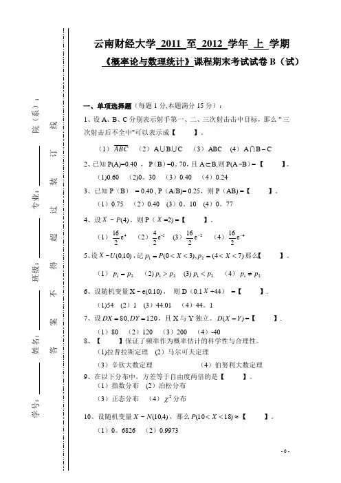 概率论与数理统计(B卷)