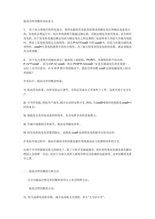 提高功率因数的意义