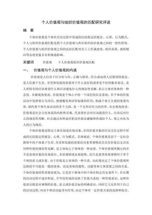 浅析个人价值观与组织价值观