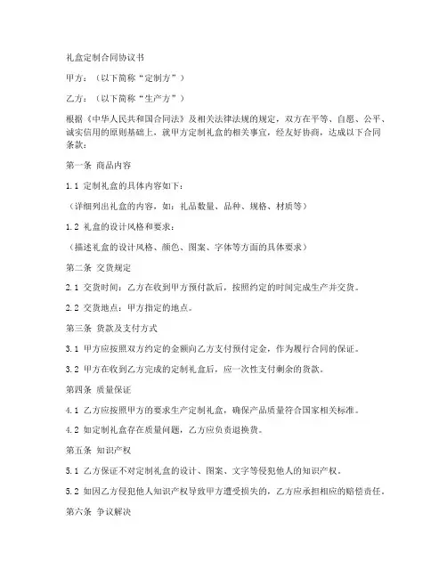 礼盒定制合同协议书