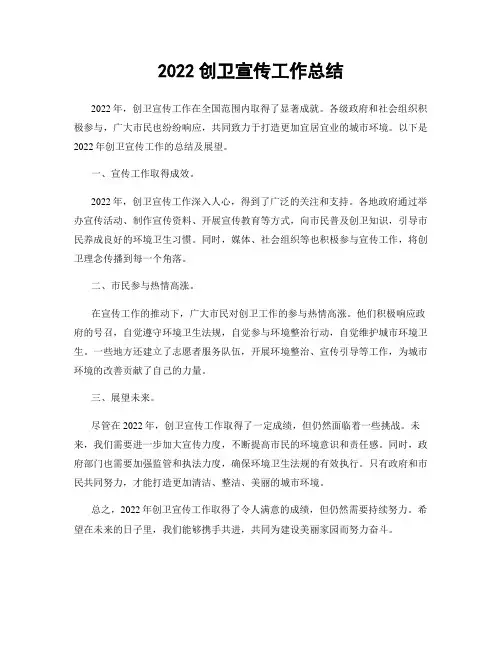 2022创卫宣传工作总结