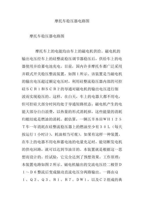 摩托车稳压器电路图
