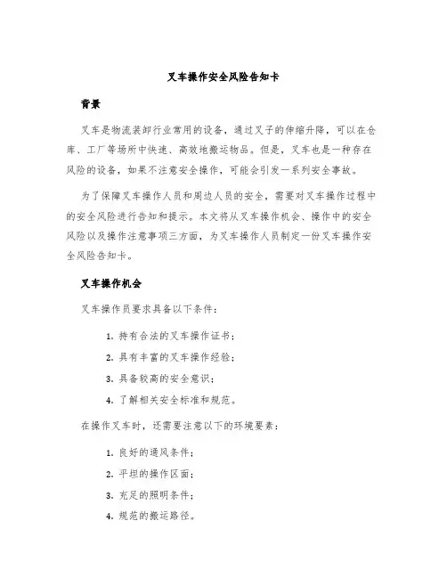 叉车操作安全风险告知卡