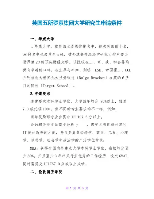英国五所罗素集团大学研究生申请条件