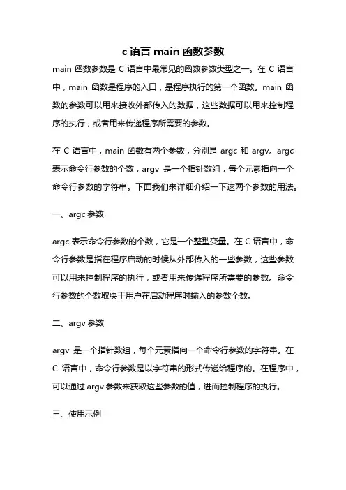 c语言main函数参数