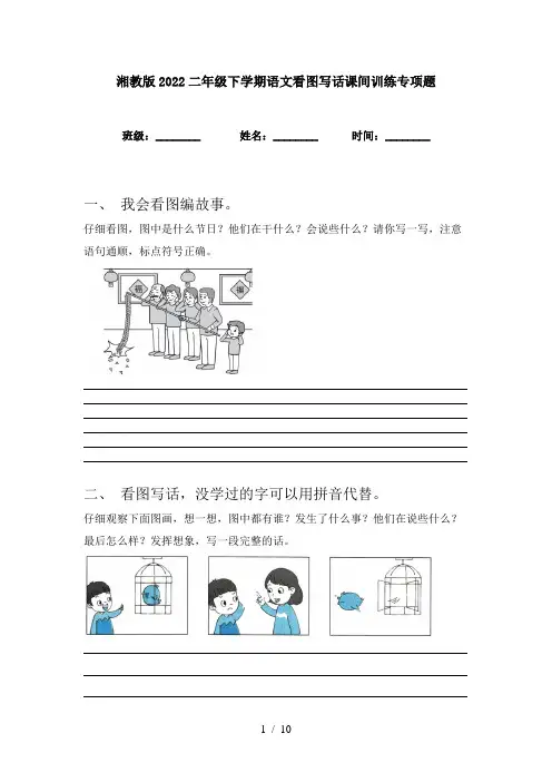 湘教版2022二年级下学期语文看图写话课间训练专项题
