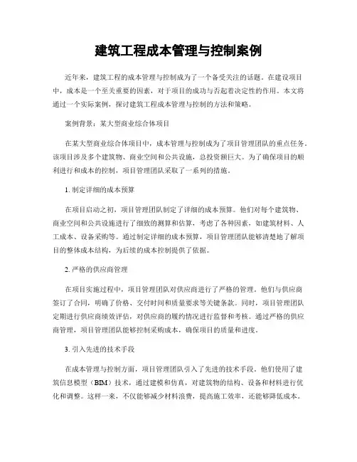 建筑工程成本管理与控制案例