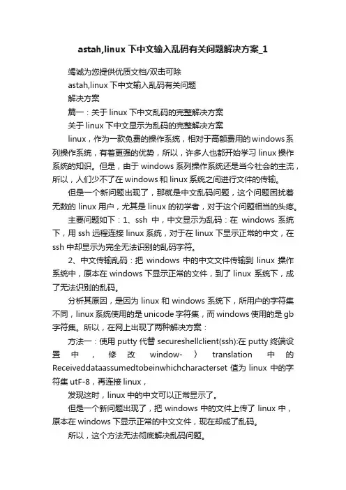 astah,linux下中文输入乱码有关问题解决方案_1