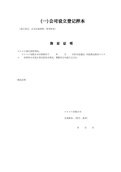 公司设立登记样本